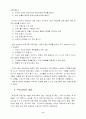 유아교육에서의 부모교육 5페이지