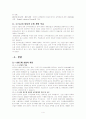 인적자원관리(HRM) 사례 모음 반도체기업의 채용관리와 교육훈련에 관한 인적자원관리 사례들 4페이지