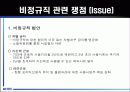 2007년 비정규직 노동자의 실태와 문제점 및 개선방안 17페이지