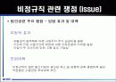 2007년 비정규직 노동자의 실태와 문제점 및 개선방안 19페이지