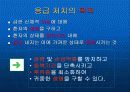 심폐소생술 3페이지