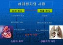 심폐소생술 11페이지