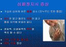 심폐소생술 16페이지