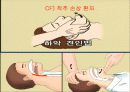 심폐소생술 18페이지