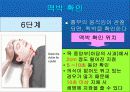 심폐소생술 22페이지