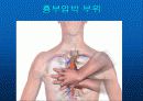 심폐소생술 24페이지