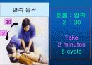 심폐소생술 26페이지