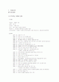 STX 조선 기업의 후생복리제도와 인사관리 및 HRM 에 대한 모든 것 2페이지