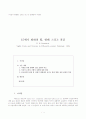 곰브리히의 15세기 회화의 빛, 형태 그리고 질감 - 발제문 1페이지