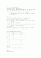 고려- 조선시대 교육사 요약정리 5페이지