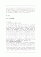 신화|설화 속에 나타나는 영웅들의 비극성 - 아기장수설화, 이몽학 오뉘 힘내기, 당금애기, 바리공주 네 작품을 바탕으로 - 2페이지