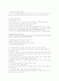특수아동교육 1권 요약본 (문제형식) 28페이지