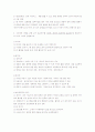 특수아동교육 1권 요약본 (문제형식) 42페이지