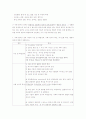 특수아동교육 1권 요약본 (문제형식) 51페이지