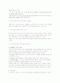 특수아동교육 1권 요약본 (문제형식) 60페이지