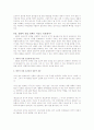 [사회과학] 국가의 역할 10페이지