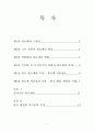 한국 관료제론 요약 1페이지