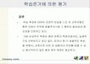 기업교육의 실태 16페이지