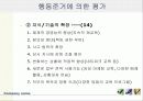 기업교육의 실태 20페이지