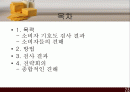 관능검사를 통한 소비자 기호도 검사 2페이지