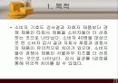 관능검사를 통한 소비자 기호도 검사 3페이지
