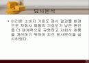 관능검사를 통한 소비자 기호도 검사 6페이지
