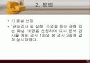 관능검사를 통한 소비자 기호도 검사 7페이지