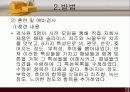 관능검사를 통한 소비자 기호도 검사 9페이지