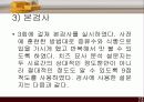 관능검사를 통한 소비자 기호도 검사 11페이지