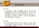 관능검사를 통한 소비자 기호도 검사 23페이지