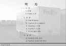 FedEx의 SCM 전략 분석 및 FedEx의 성공 요인 레포트 2페이지