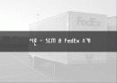 FedEx의 SCM 전략 분석 및 FedEx의 성공 요인 레포트 3페이지
