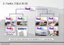 FedEx의 SCM 전략 분석 및 FedEx의 성공 요인 레포트 8페이지