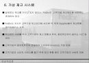 FedEx의 SCM 전략 분석 및 FedEx의 성공 요인 레포트 17페이지