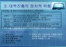 한국기업의 북한진출  현황과 정치적 위험 13페이지