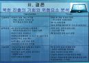 한국기업의 북한진출  현황과 정치적 위험 16페이지