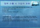 한국기업의 북한진출  현황과 정치적 위험 17페이지
