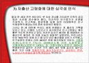 여성의 사회 진출에 따른 저출산과 고령화 가속화 9페이지