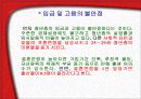 여성의 사회 진출에 따른 저출산과 고령화 가속화 16페이지