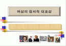 여성의 정치적 대표성 1페이지