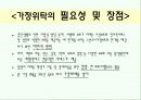 위탁과 입양 10페이지