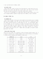 이마트의 중국진출 국제 마케팅 전략 및 STP, 4P, SWOT 분석 레포트 15페이지