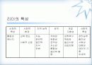 휘들러의 상황적합이론 7페이지