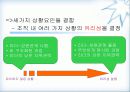 휘들러의 상황적합이론 28페이지