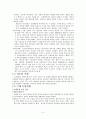 간호관리학(세계간호사업의 변천) 3페이지