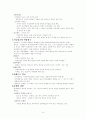 간호관리학(세계간호사업의 변천) 8페이지