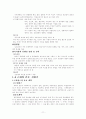 간호관리학(세계간호사업의 변천) 11페이지