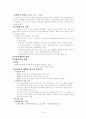 간호관리학(세계간호사업의 변천) 14페이지
