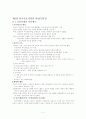 간호관리학(한국간호사업의 변천) 2페이지