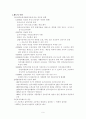 간호관리학(한국간호사업의 변천) 9페이지